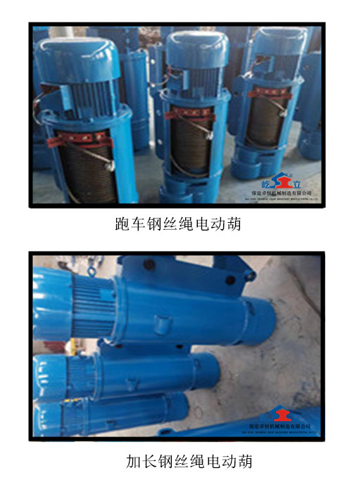 小型電動葫蘆